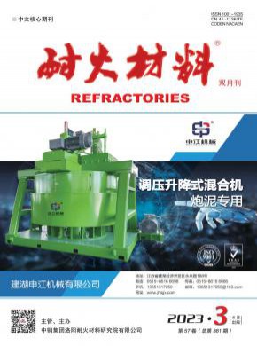 耐火材料期刊